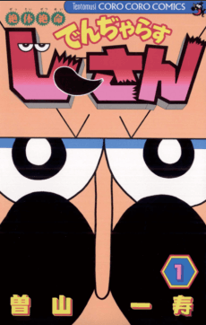 Zettai Zetsumei Dangerous Jii-san