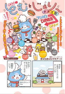 Tom to Jerry: Nanairo