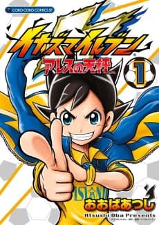 Inazuma Eleven: Ares no Tenbin	