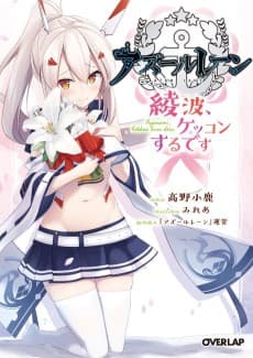 Azur Lane: Ayanami, Kekkon Suru Desu