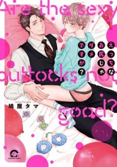 Are the sexy buttocks not good?