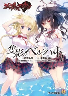 Schwarzesmarken: Sekiei no Bernhard