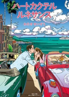 Heart Cocktail Renaissance 