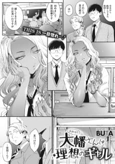 Oohata-san wa Risou no Gal