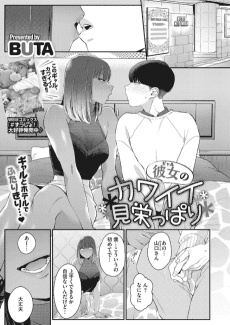 Kanojo no Kawaii Mieppari