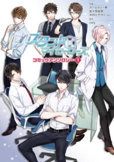 Stand My Heroes Comic Anthology