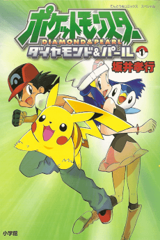 Pocket Monsters: Diamond and Pearl