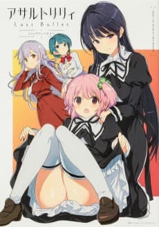 Assault Lily Last Bullet: Comic Anthology