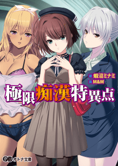 Kyokugen Chikan Tokuiten