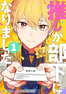 My Pop-star Co-worker