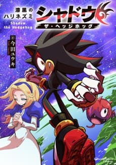 Shikkoku no Harinezumi Shadow the Hedgehog