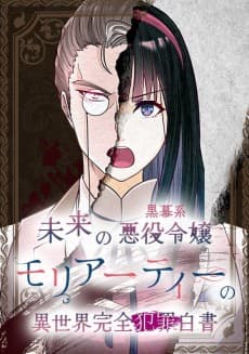 Moriarty's Perfect Crime