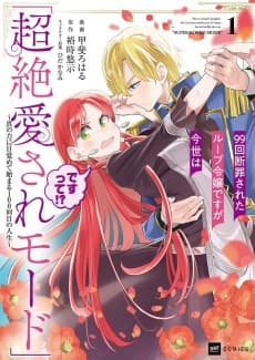 The 100th Time’s the Charm: She Was Executed 99 Times, So How Did She Unlock “Super Love” Mode?!