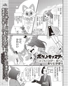 Pocket Monsters: Pucchigumi SP