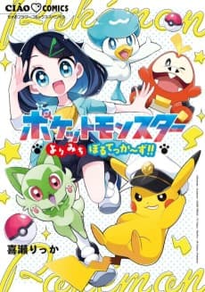 Pocket Monsters: Yorimichi Volteccers!!