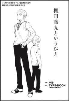 Tsukiji Tobimaru Toiu Hito