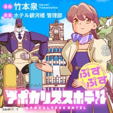 Apocalypse Hotel Pusupusu