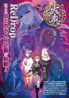 Fate/Grand Order: Tokugawa Kaiten Meikyuu - Ooku