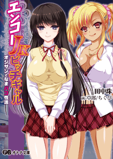 Enkou JK Bitch Gal - Oji-san to Nama Pako Seikatsu