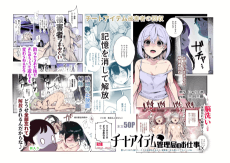 Cheat Item Kanrikyoku no Oshigoto EX Sanzan Yarareta Ato Dashi Douse Zenbu Wasureru kara Higaisha Tsumamigui Shitemo Ii yo ne