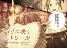 Paris ni Saku Étoile