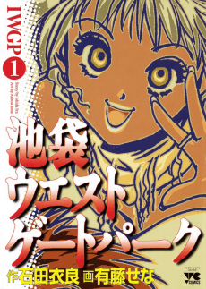 IWGP - Ikebukuro West Gate Park