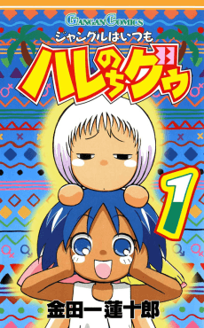 Jungle wa Itsumo Hare Nochi Guu