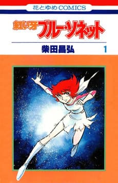 Akai Kiba: Blue Sonnet