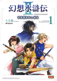 Gensou Suikoden II