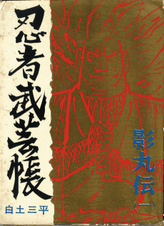 Ninja Bugeichou: Kagemaru Den