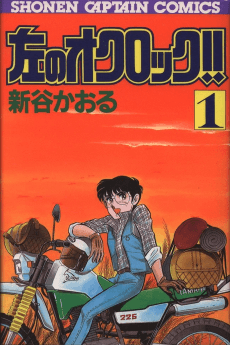 Hidari no O'Clock!!