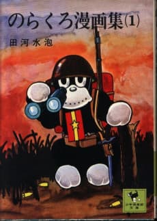Norakuro Mangashuu