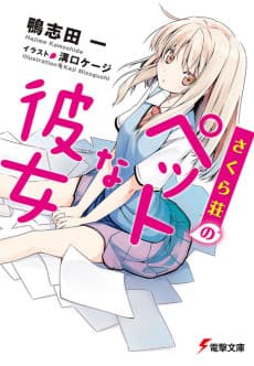 Sakurasou no Pet na Kanojo