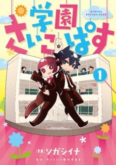 High School Psycho Pass