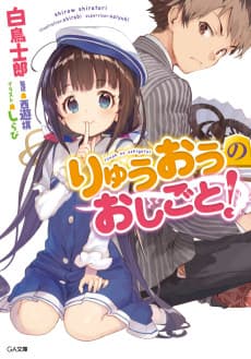 The Ryuo’s Work is Never Done!