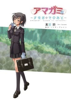 Amagami: Sunao no Sonoato