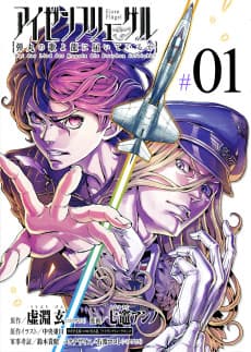 Eisen Flügel: Dangan no Uta yo Ryuu ni Todoiteiru ka