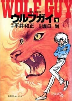 Wolf Guy