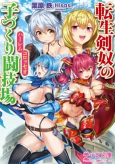 Tensei Kendo no Harem Colosseo