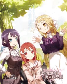 Yuuki Yuuna wa Yuusha de Aru: Sonogo no Sonoko