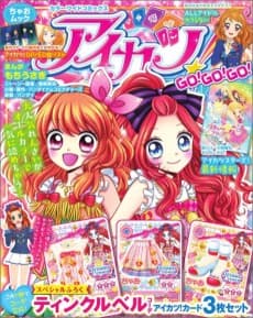 Aikatsu! Go! Go! Go!