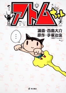 Atom-chan