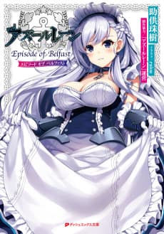 Azur Lane: Episode of Belfast