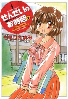 Sensei no Ojikan: Doki Doki School Hours