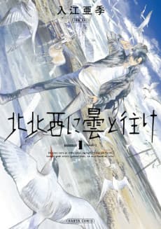 Go with the Clouds, North-by-Northwest