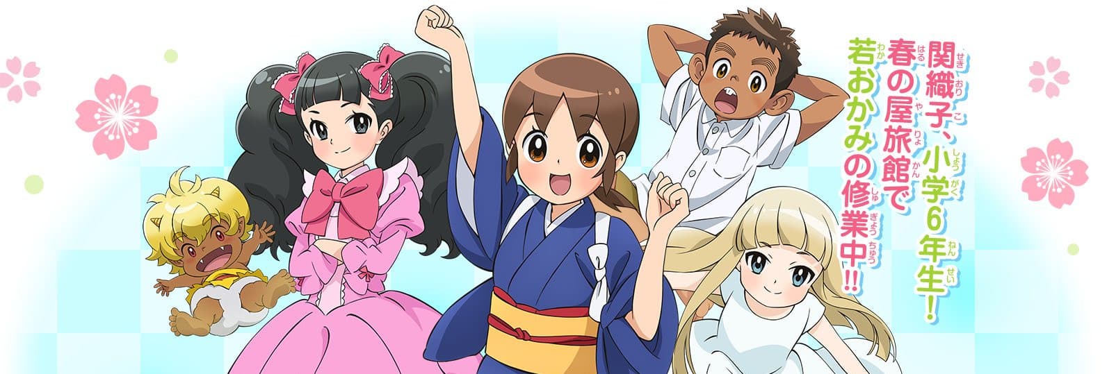 Wakaokami wa Shougakusei!