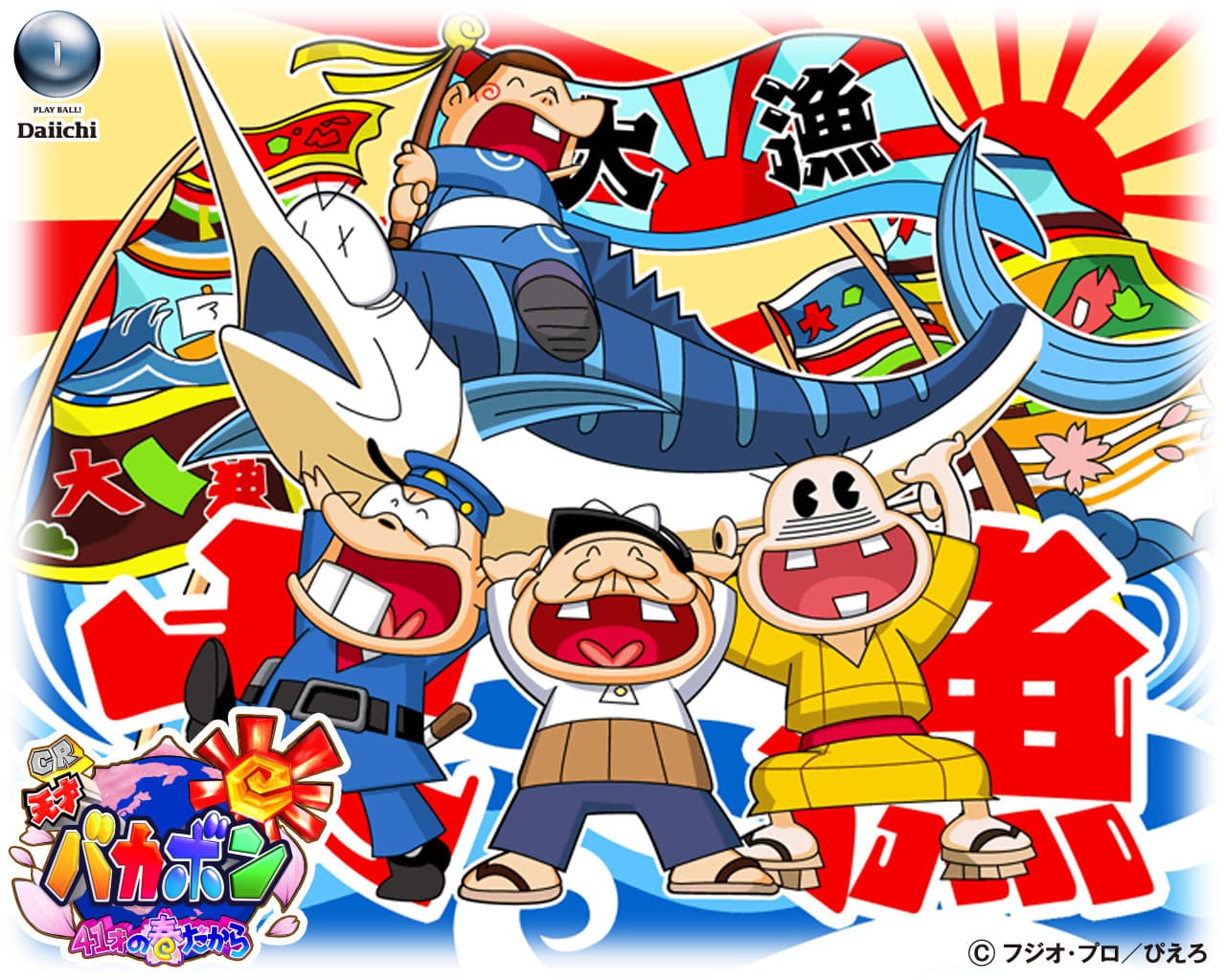 Rerere no Tensai Bakabon