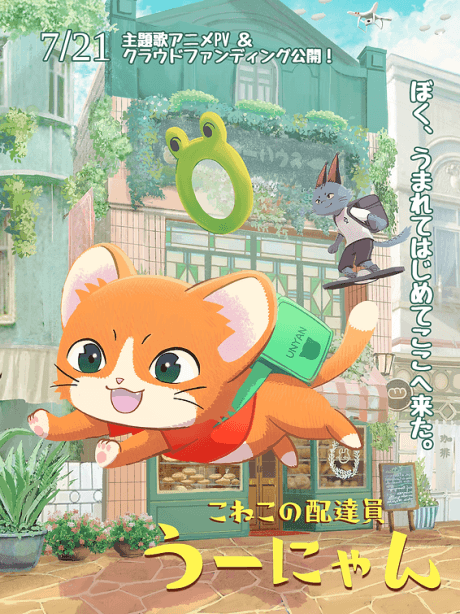 Delivery Kitten Unyan