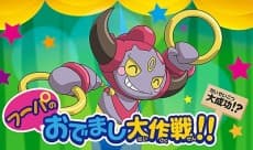 Pokémon: Hoopa's Surprise Ring Adventures