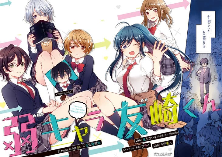 Bottom-tier Character Tomozaki